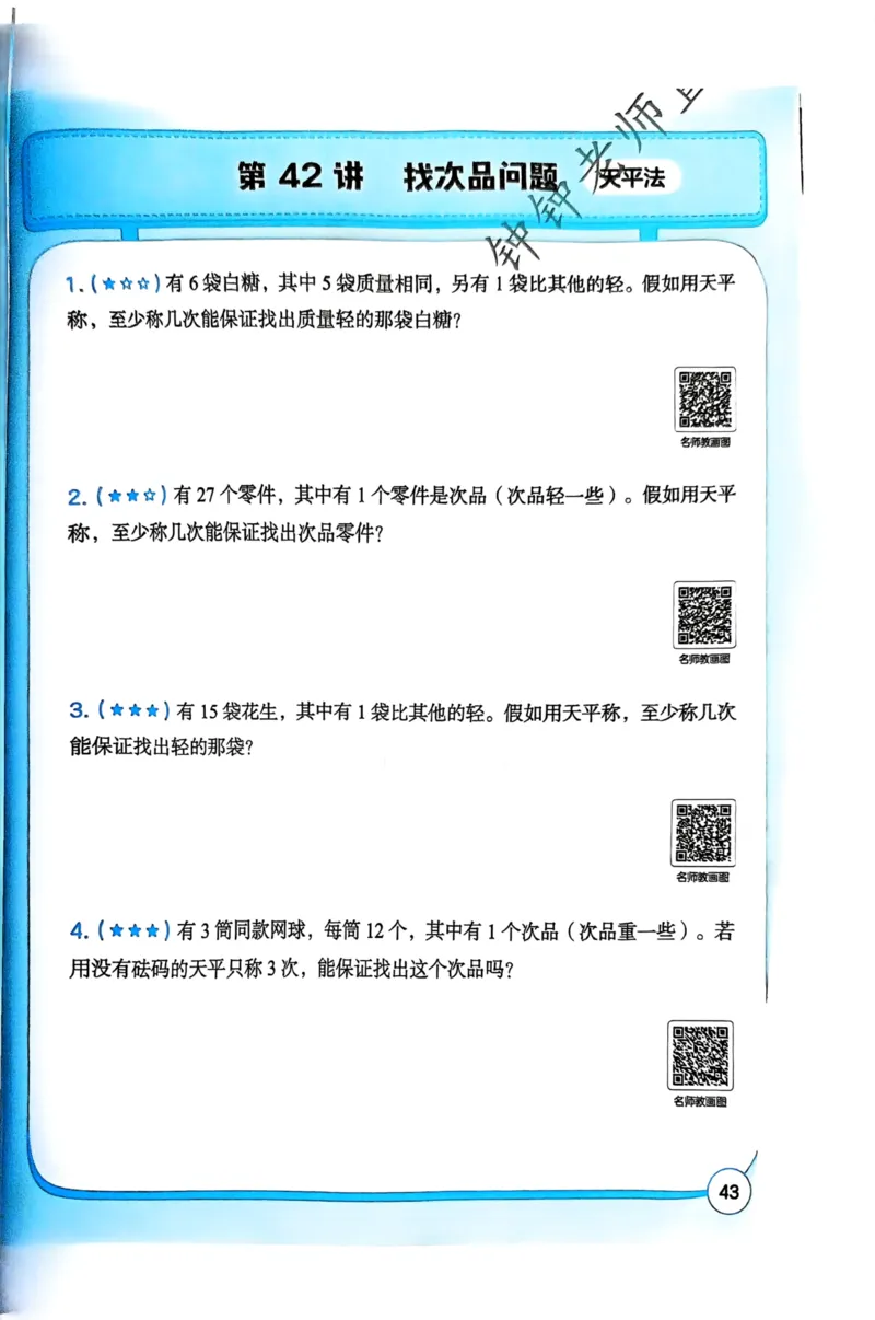 1-6段思维应用题画图法+扫码看视频-副本(2)_小学全网线上同款资料_36号文件速算_速算