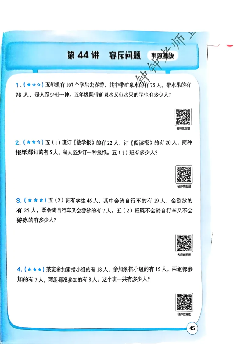 1-6段思维应用题画图法+扫码看视频-副本(2)_小学全网线上同款资料_36号文件速算_速算