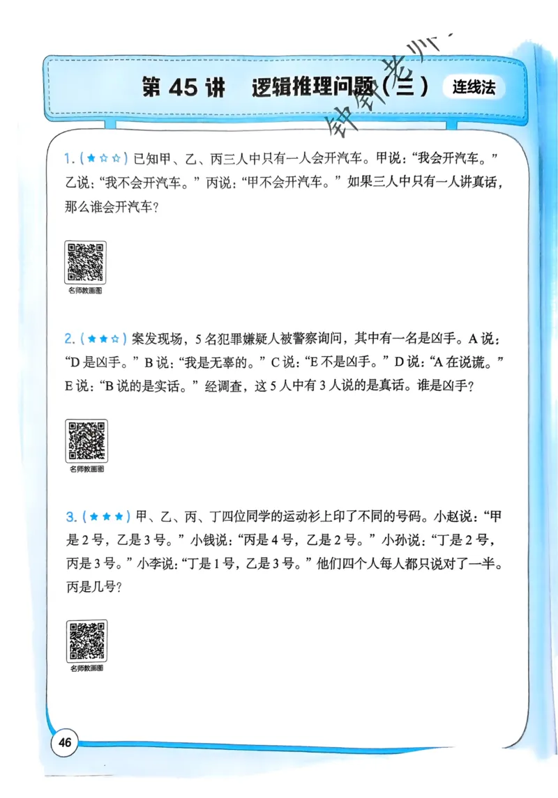 1-6段思维应用题画图法+扫码看视频-副本(2)_小学全网线上同款资料_36号文件速算_速算