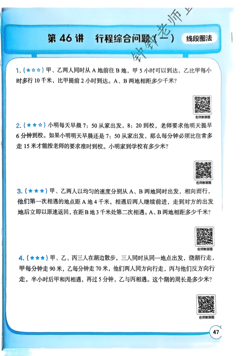 1-6段思维应用题画图法+扫码看视频-副本(2)_小学全网线上同款资料_36号文件速算_速算