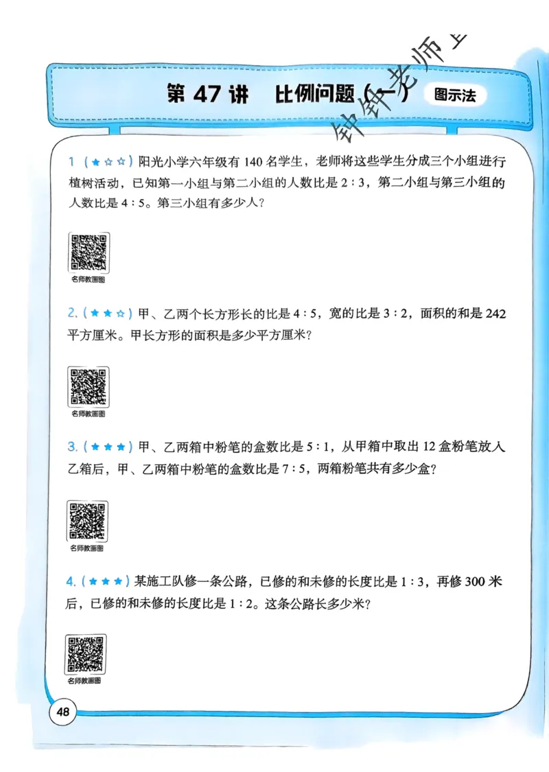 1-6段思维应用题画图法+扫码看视频-副本(2)_小学全网线上同款资料_36号文件速算_速算