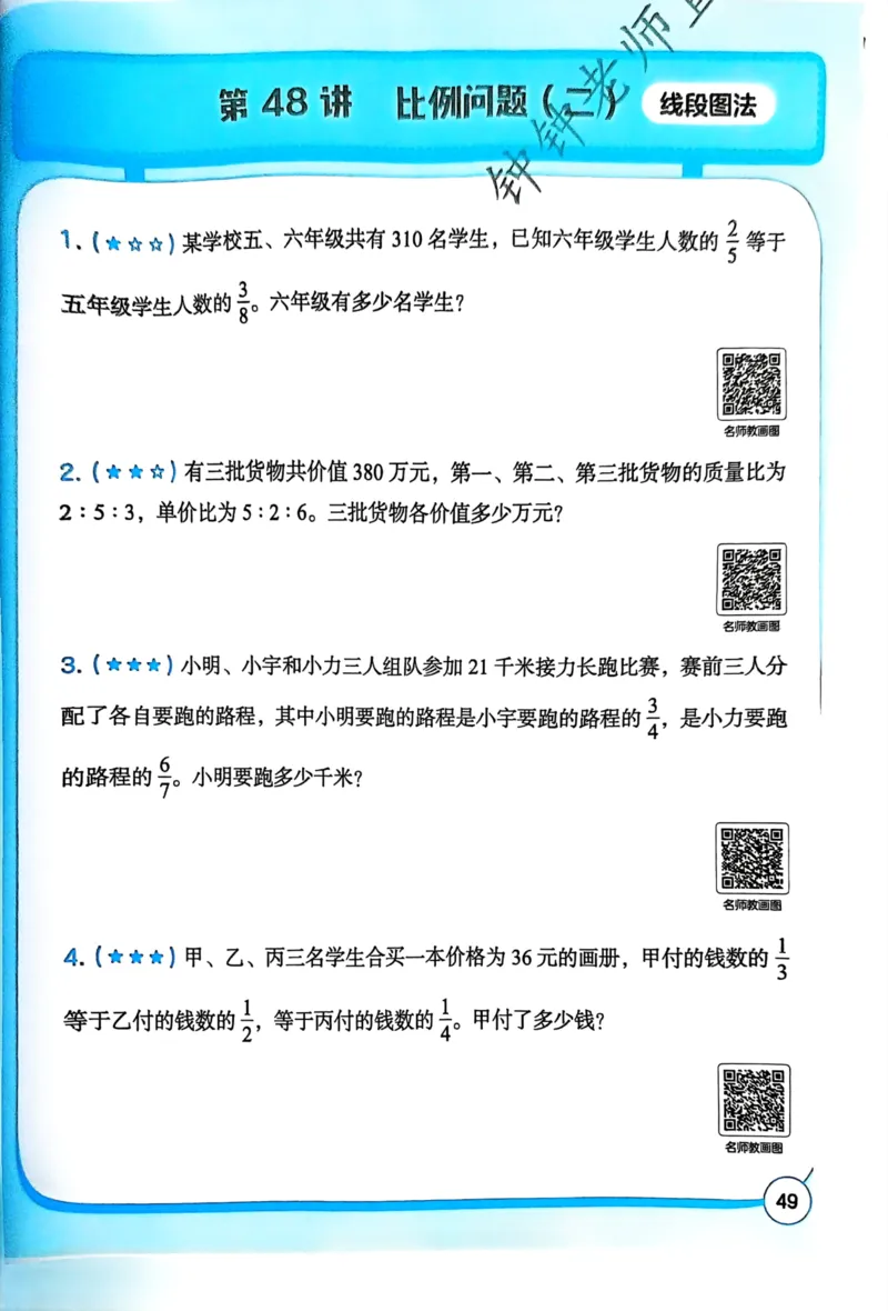 1-6段思维应用题画图法+扫码看视频-副本(2)_小学全网线上同款资料_36号文件速算_速算