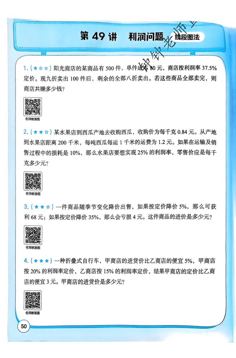 1-6段思维应用题画图法+扫码看视频-副本(2)_小学全网线上同款资料_36号文件速算_速算