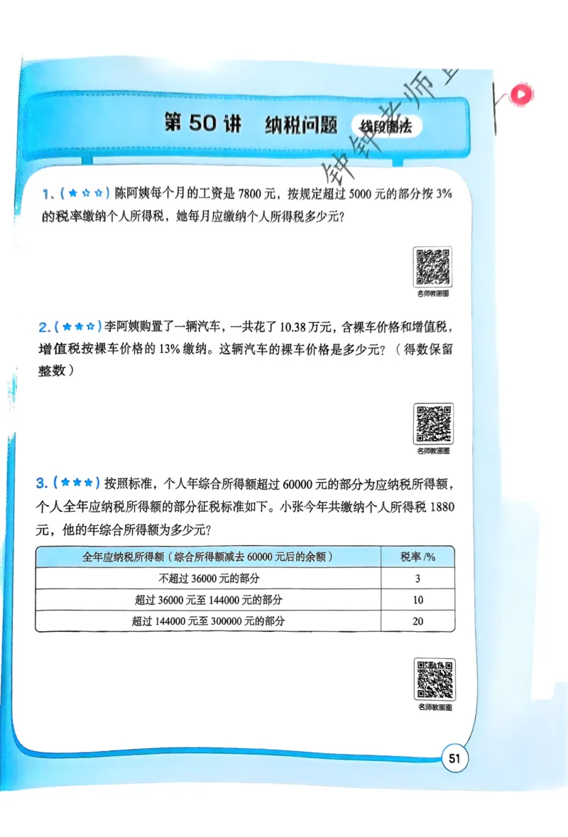1-6段思维应用题画图法+扫码看视频-副本(2)_小学全网线上同款资料_36号文件速算_速算