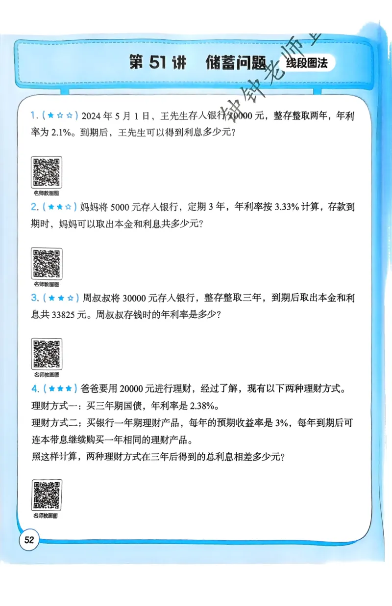 1-6段思维应用题画图法+扫码看视频-副本(2)_小学全网线上同款资料_36号文件速算_速算