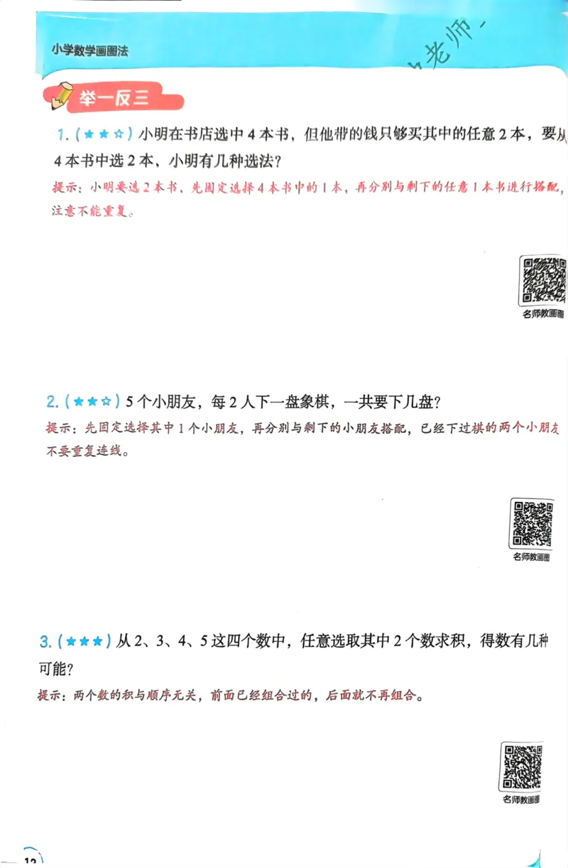 1-6段思维应用题画图法+扫码看视频-副本(2)_小学全网线上同款资料_36号文件速算_速算