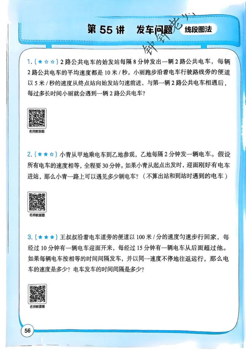 1-6段思维应用题画图法+扫码看视频-副本(2)_小学全网线上同款资料_36号文件速算_速算