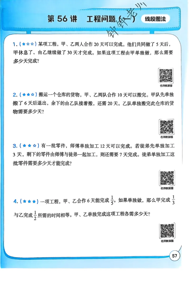 1-6段思维应用题画图法+扫码看视频-副本(2)_小学全网线上同款资料_36号文件速算_速算