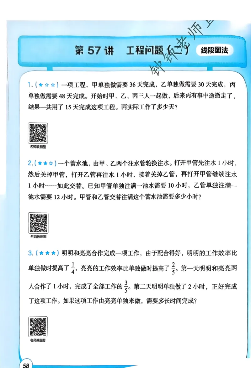 1-6段思维应用题画图法+扫码看视频-副本(2)_小学全网线上同款资料_36号文件速算_速算