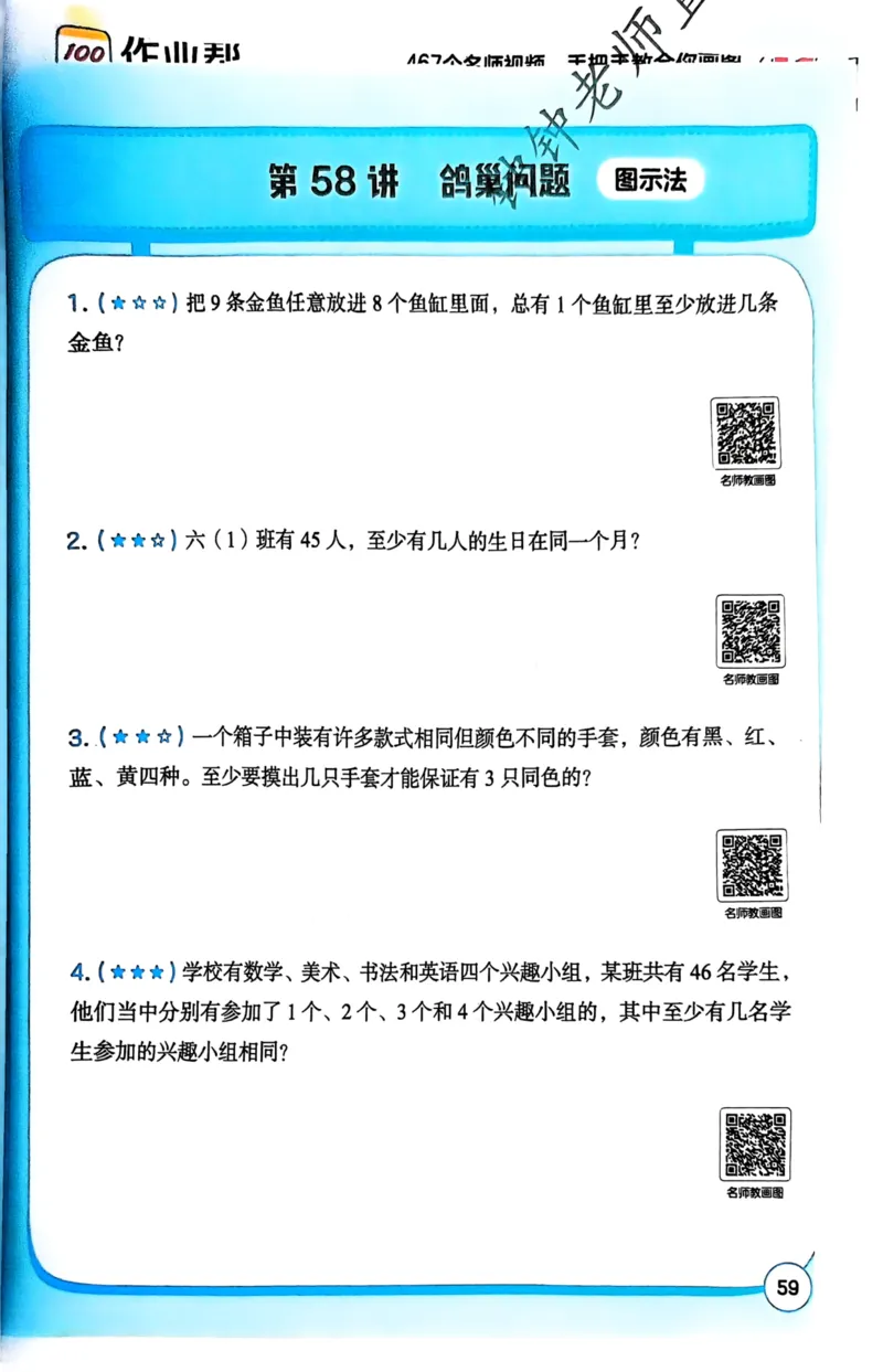1-6段思维应用题画图法+扫码看视频-副本(2)_小学全网线上同款资料_36号文件速算_速算