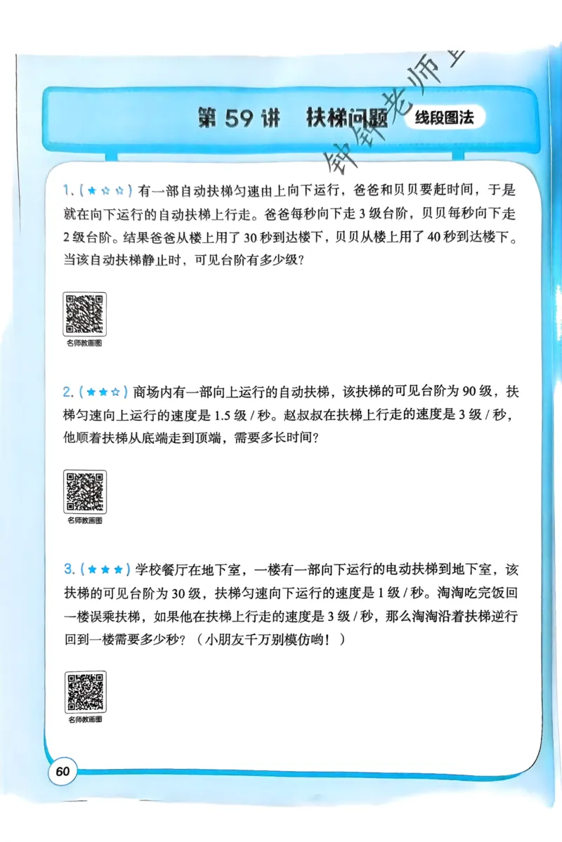 1-6段思维应用题画图法+扫码看视频-副本(2)_小学全网线上同款资料_36号文件速算_速算