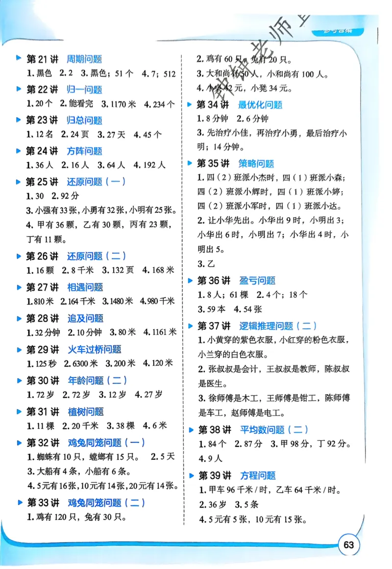 1-6段思维应用题画图法+扫码看视频-副本(2)_小学全网线上同款资料_36号文件速算_速算
