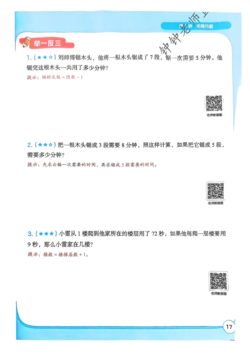 1-6段思维应用题画图法+扫码看视频-副本(2)_小学全网线上同款资料_36号文件速算_速算