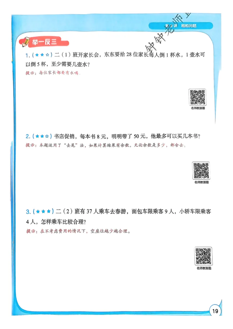 1-6段思维应用题画图法+扫码看视频-副本(2)_小学全网线上同款资料_36号文件速算_速算