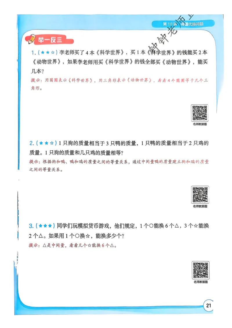 1-6段思维应用题画图法+扫码看视频-副本(2)_小学全网线上同款资料_36号文件速算_速算