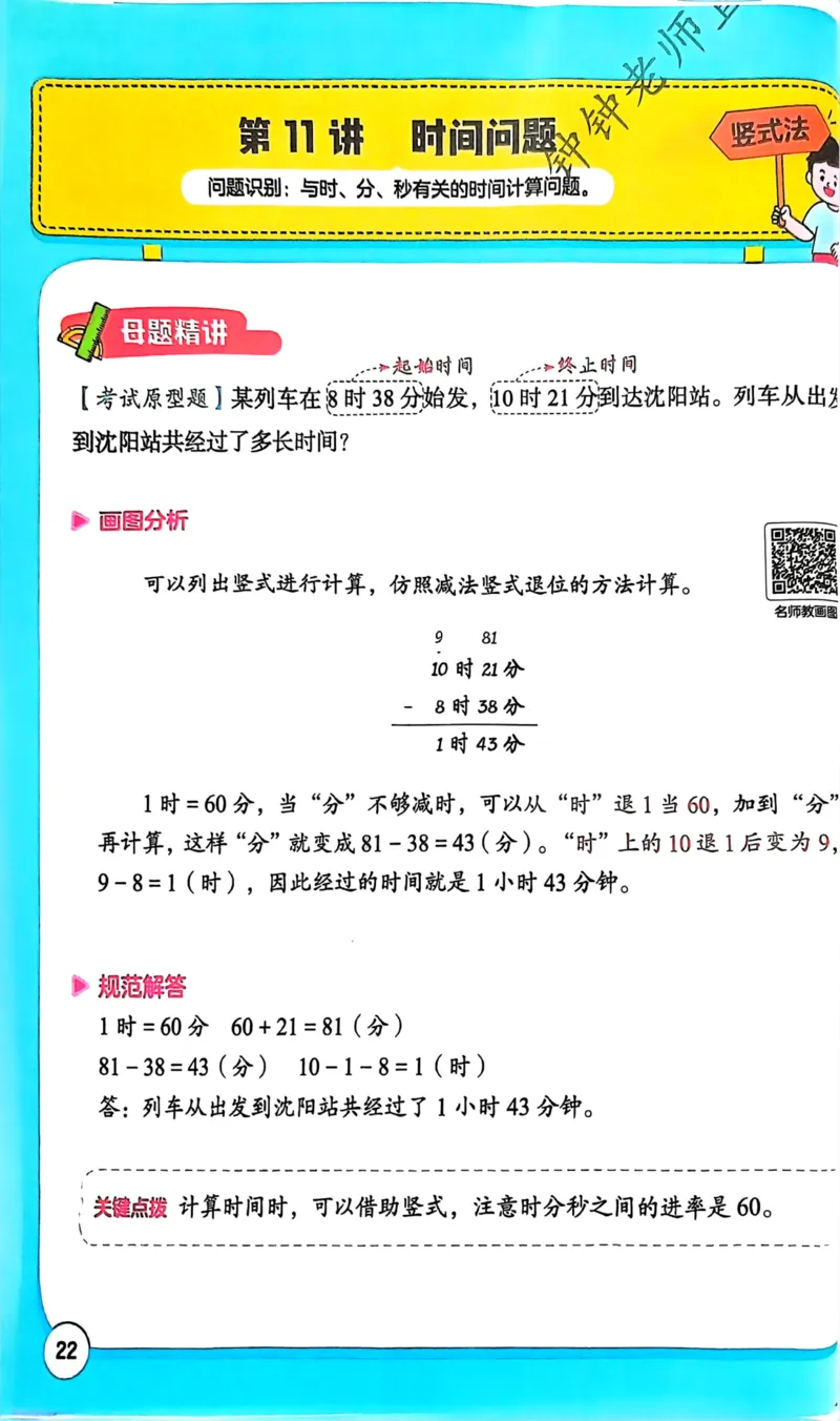 1-6段思维应用题画图法+扫码看视频-副本(2)_小学全网线上同款资料_36号文件速算_速算