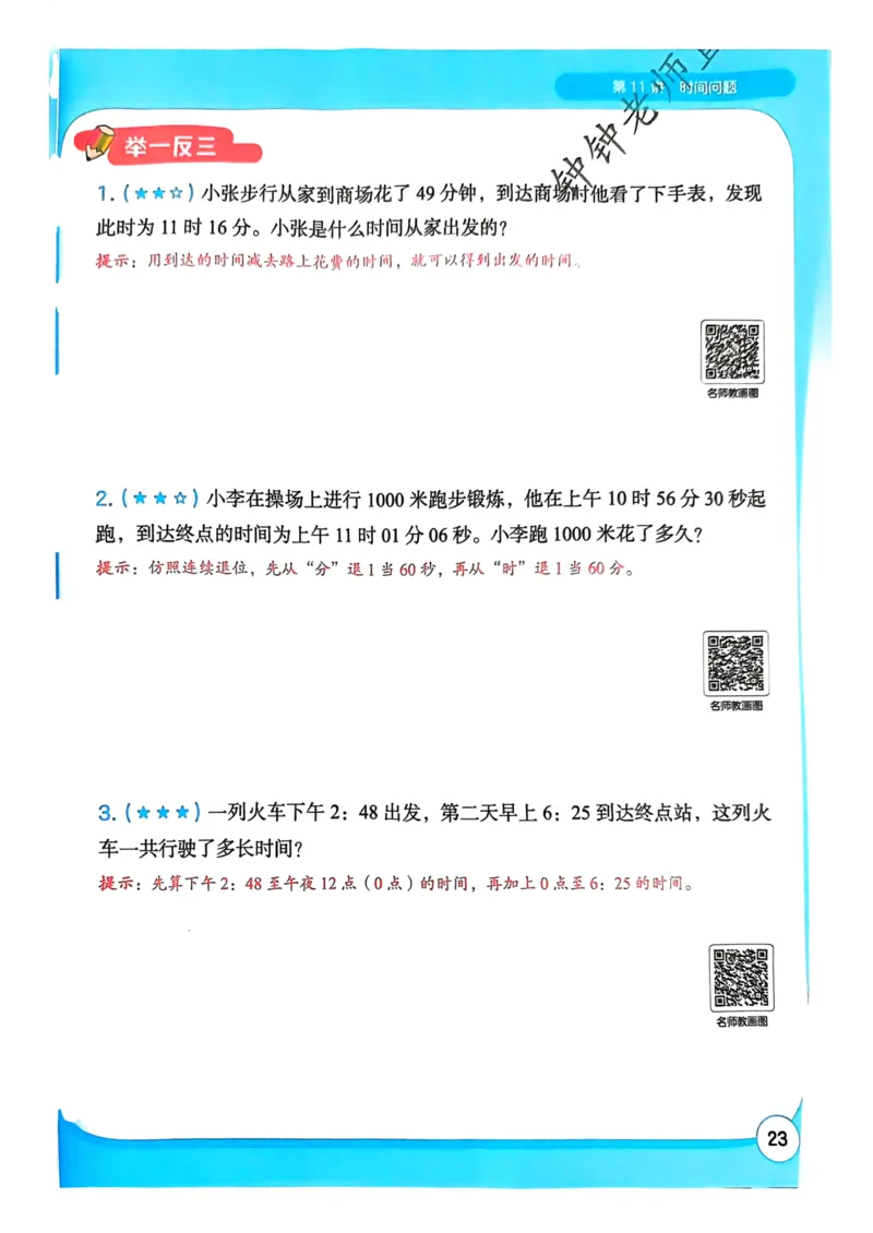 1-6段思维应用题画图法+扫码看视频-副本(2)_小学全网线上同款资料_36号文件速算_速算