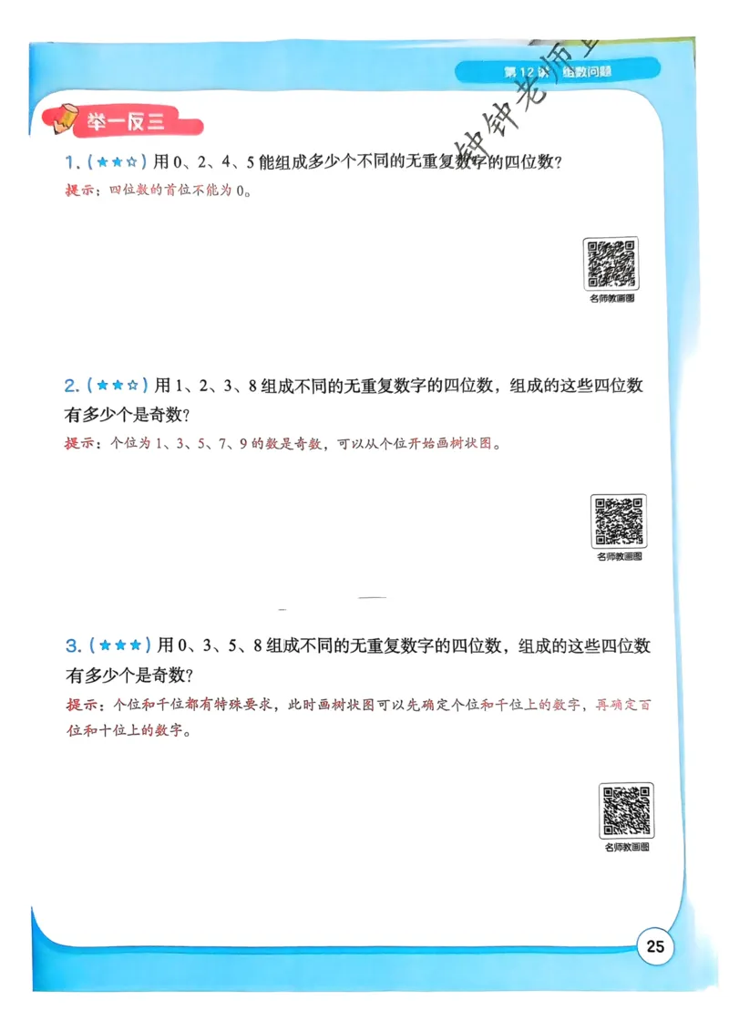 1-6段思维应用题画图法+扫码看视频-副本(2)_小学全网线上同款资料_36号文件速算_速算