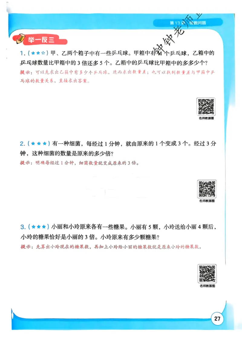 1-6段思维应用题画图法+扫码看视频-副本(2)_小学全网线上同款资料_36号文件速算_速算