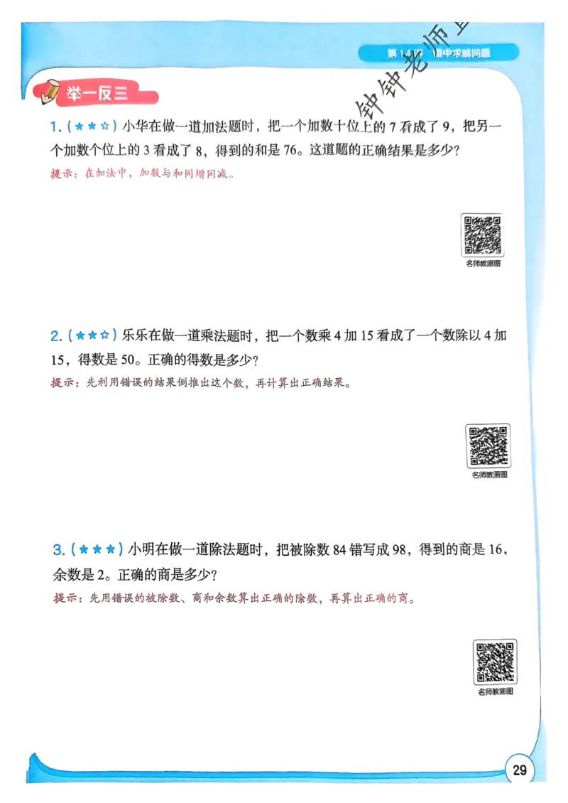 1-6段思维应用题画图法+扫码看视频-副本(2)_小学全网线上同款资料_36号文件速算_速算