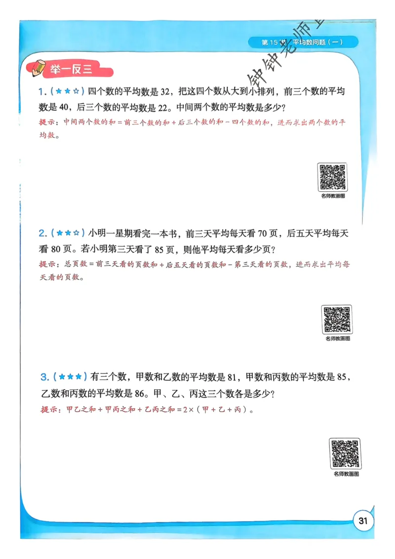 1-6段思维应用题画图法+扫码看视频-副本(2)_小学全网线上同款资料_36号文件速算_速算