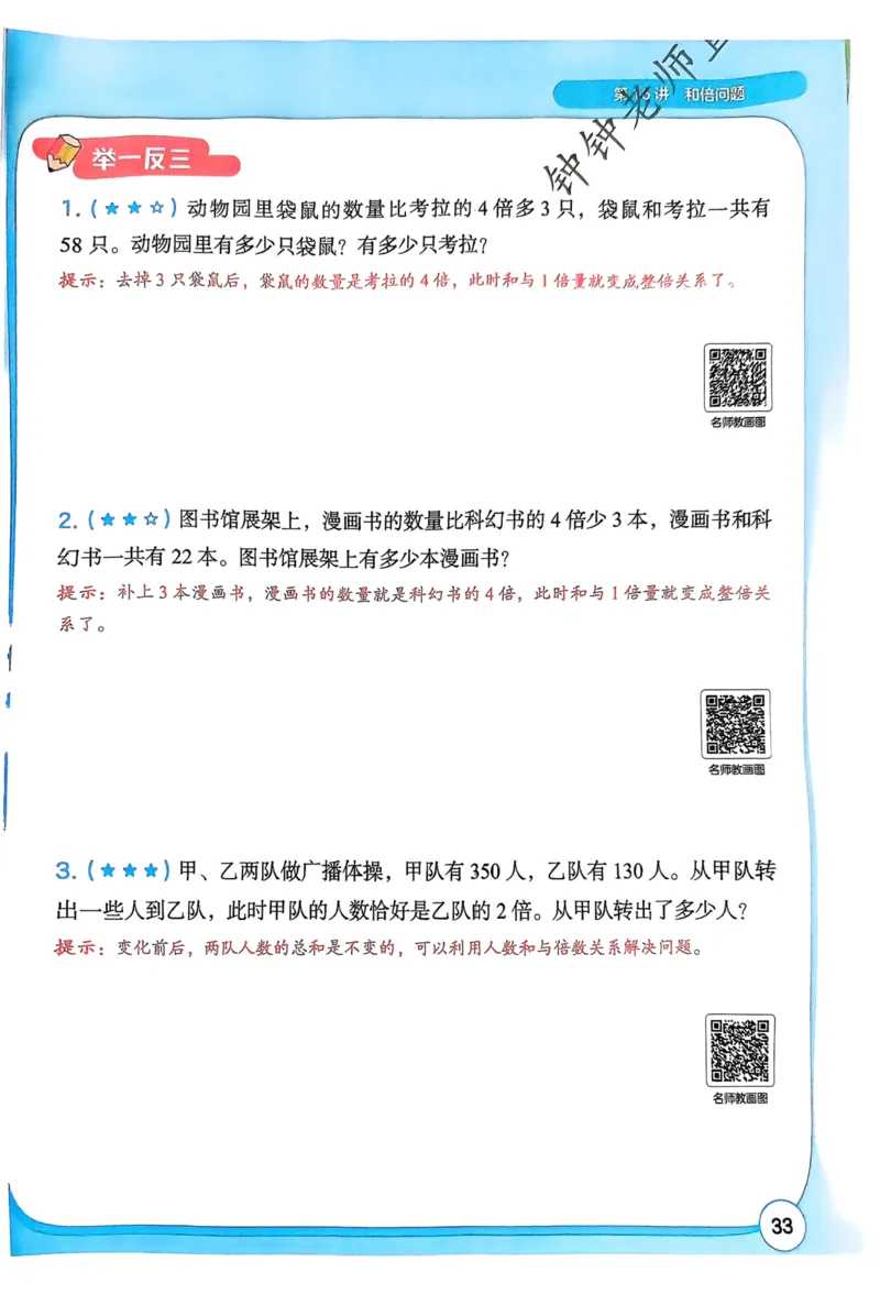 1-6段思维应用题画图法+扫码看视频-副本(2)_小学全网线上同款资料_36号文件速算_速算