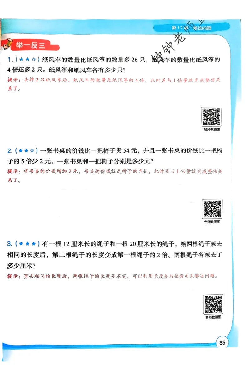 1-6段思维应用题画图法+扫码看视频-副本(2)_小学全网线上同款资料_36号文件速算_速算