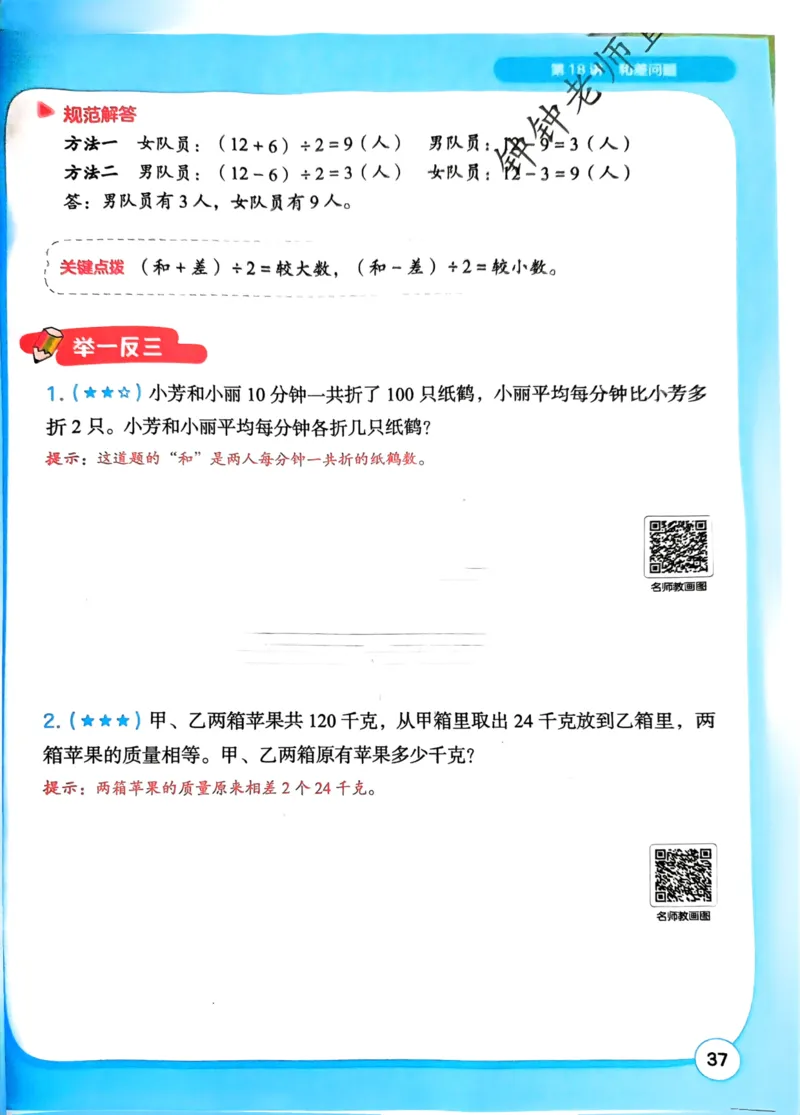 1-6段思维应用题画图法+扫码看视频-副本(2)_小学全网线上同款资料_36号文件速算_速算