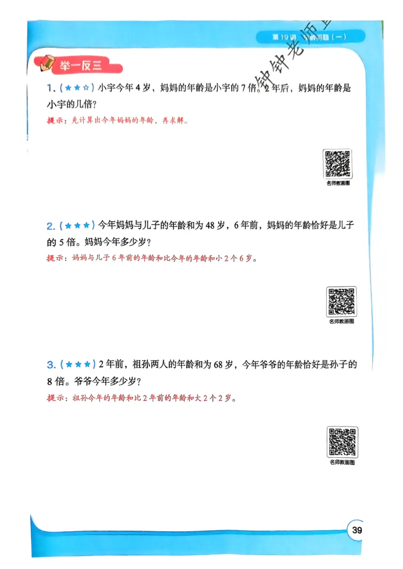 1-6段思维应用题画图法+扫码看视频-副本(2)_小学全网线上同款资料_36号文件速算_速算