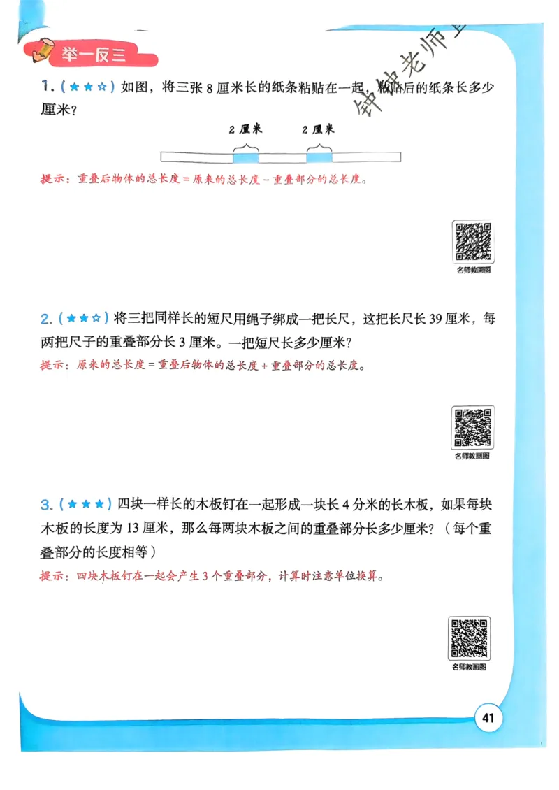 1-6段思维应用题画图法+扫码看视频-副本(2)_小学全网线上同款资料_36号文件速算_速算