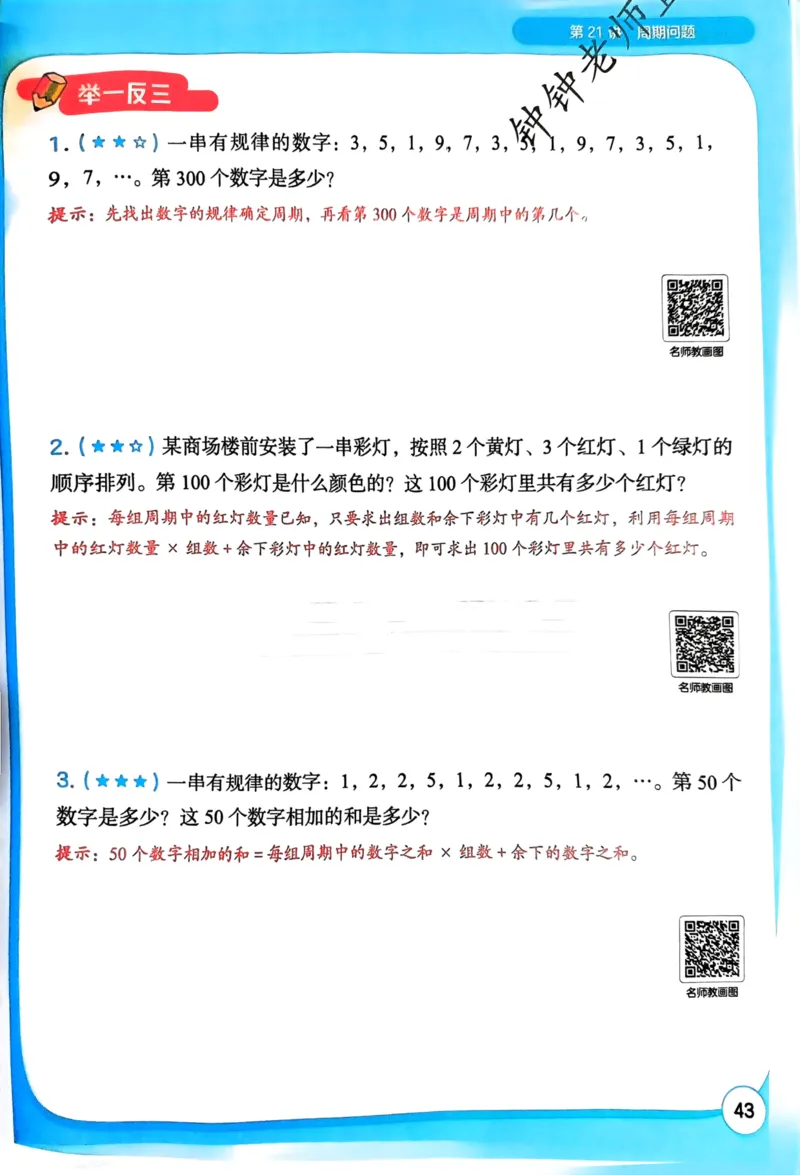 1-6段思维应用题画图法+扫码看视频-副本(2)_小学全网线上同款资料_36号文件速算_速算