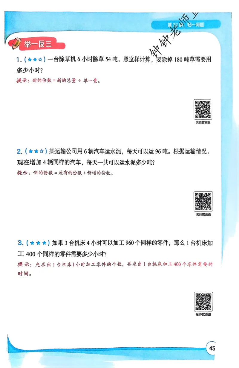 1-6段思维应用题画图法+扫码看视频-副本(2)_小学全网线上同款资料_36号文件速算_速算