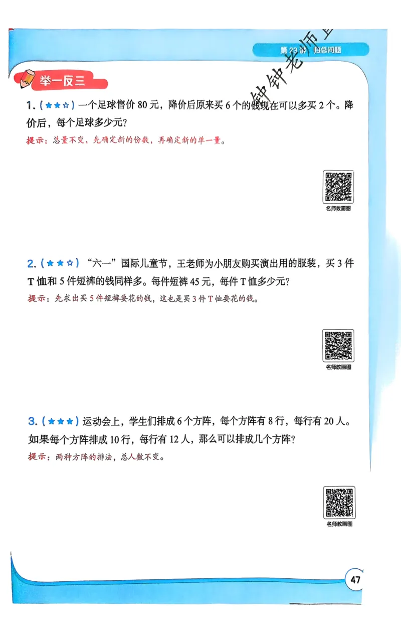 1-6段思维应用题画图法+扫码看视频-副本(2)_小学全网线上同款资料_36号文件速算_速算
