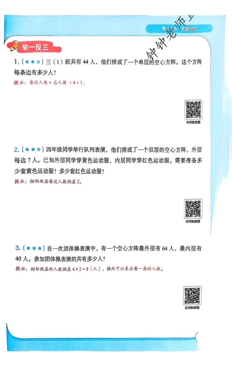 1-6段思维应用题画图法+扫码看视频-副本(2)_小学全网线上同款资料_36号文件速算_速算