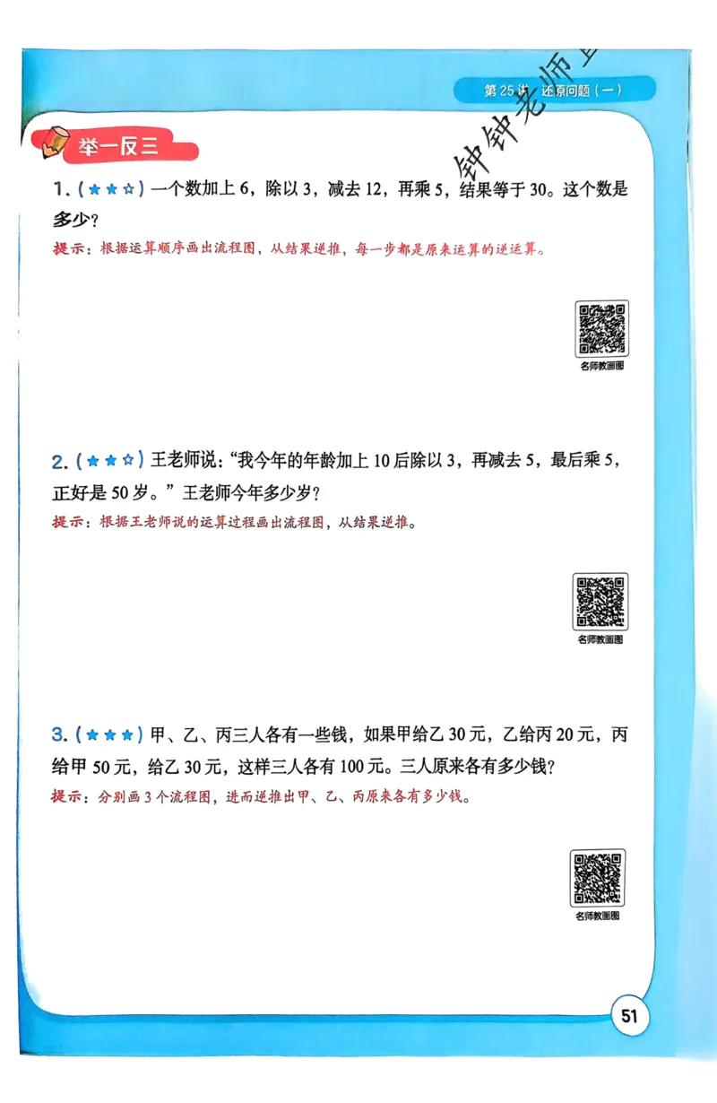 1-6段思维应用题画图法+扫码看视频-副本(2)_小学全网线上同款资料_36号文件速算_速算