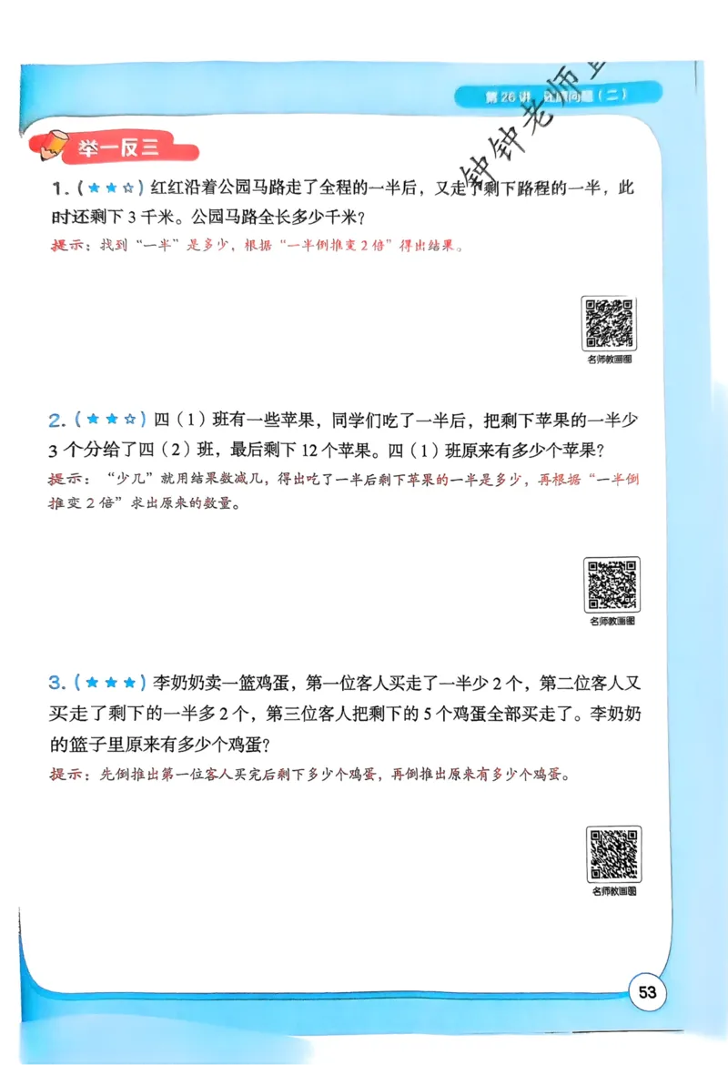 1-6段思维应用题画图法+扫码看视频-副本(2)_小学全网线上同款资料_36号文件速算_速算