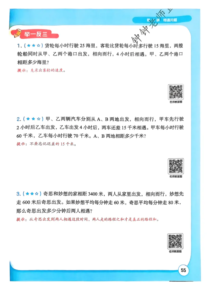 1-6段思维应用题画图法+扫码看视频-副本(2)_小学全网线上同款资料_36号文件速算_速算