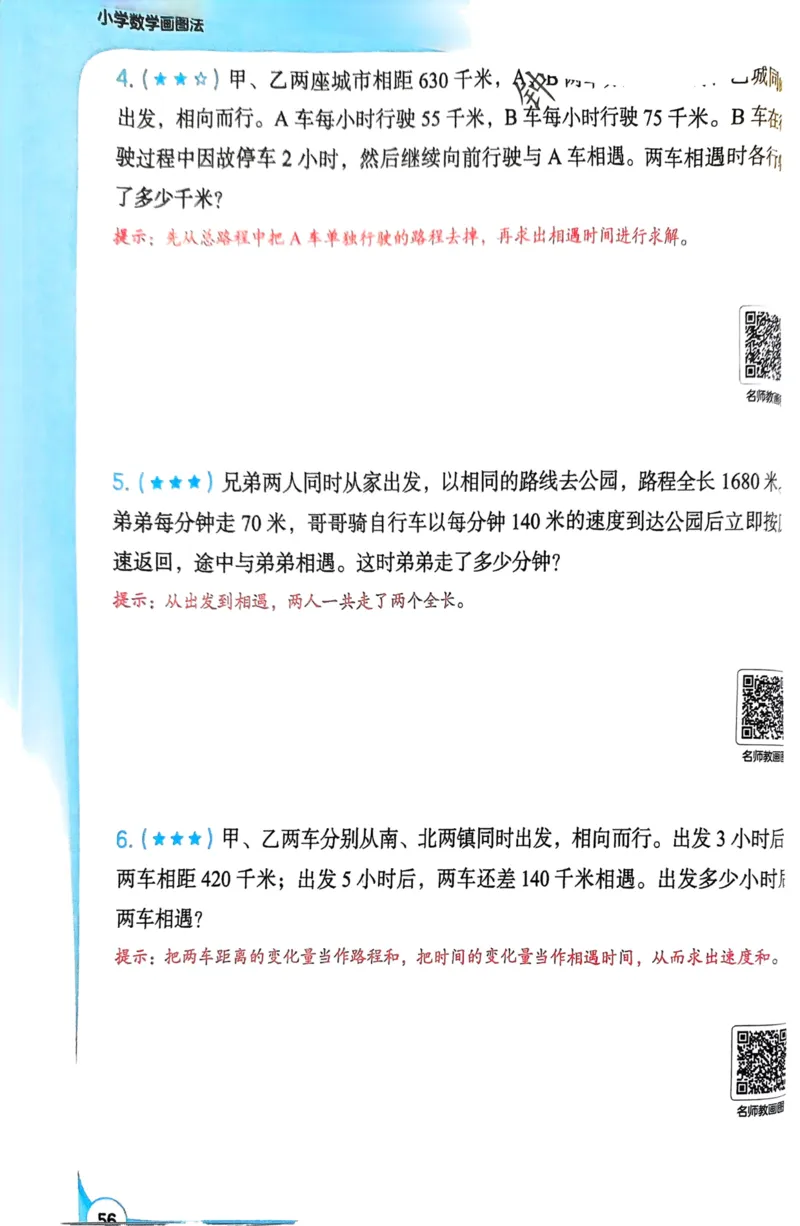 1-6段思维应用题画图法+扫码看视频-副本(2)_小学全网线上同款资料_36号文件速算_速算