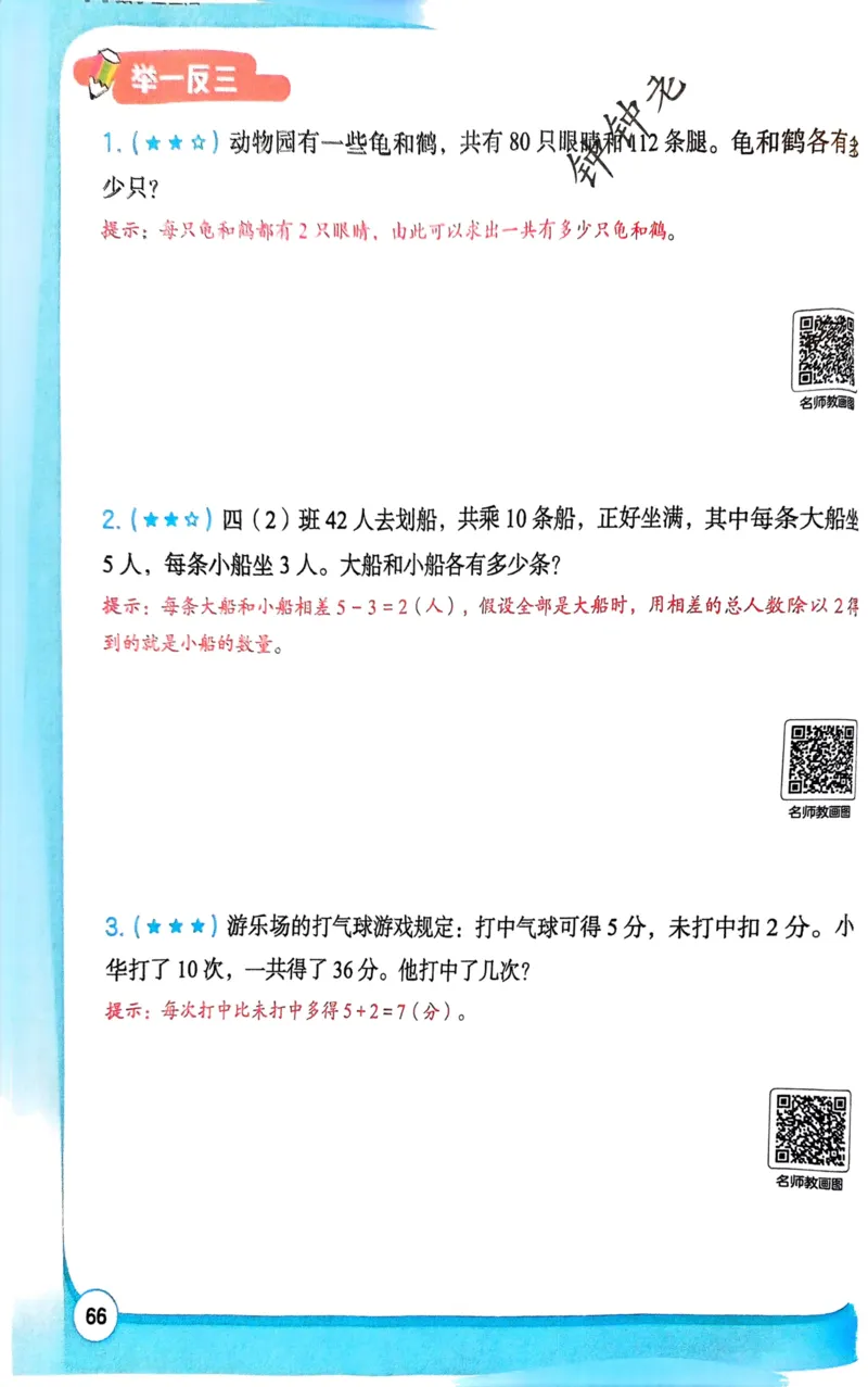 1-6段思维应用题画图法+扫码看视频-副本(2)_小学全网线上同款资料_36号文件速算_速算