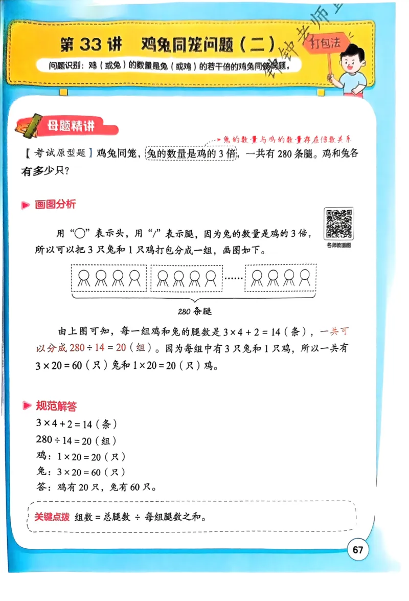 1-6段思维应用题画图法+扫码看视频-副本(2)_小学全网线上同款资料_36号文件速算_速算