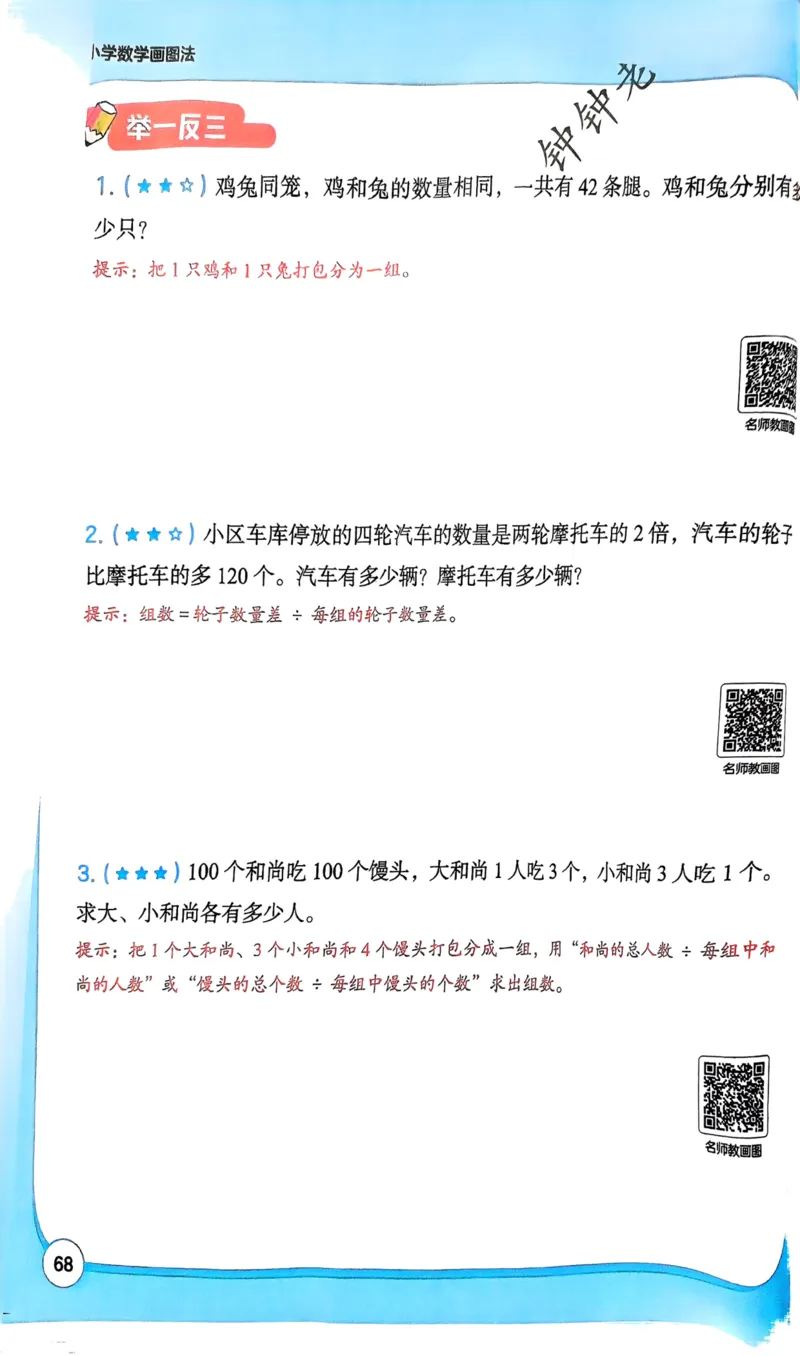 1-6段思维应用题画图法+扫码看视频-副本(2)_小学全网线上同款资料_36号文件速算_速算