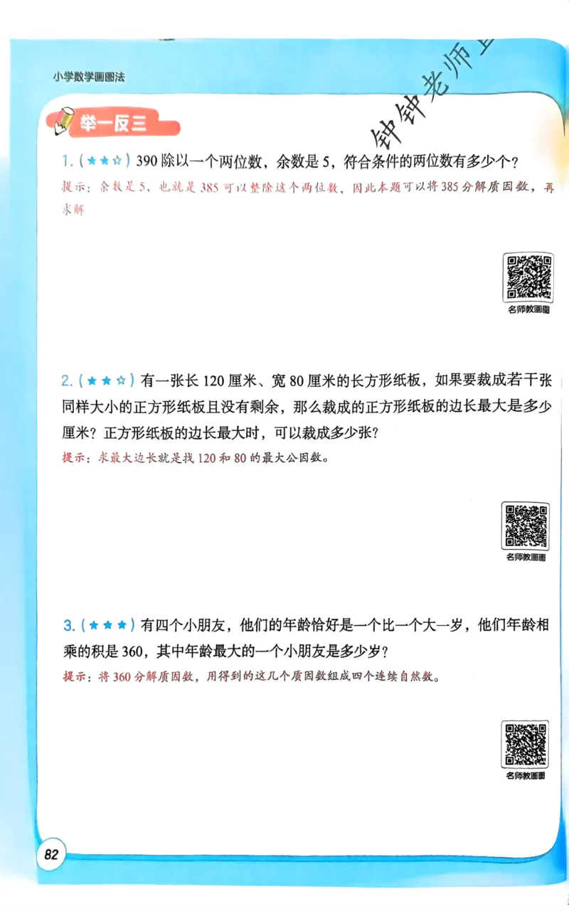 1-6段思维应用题画图法+扫码看视频-副本(2)_小学全网线上同款资料_36号文件速算_速算