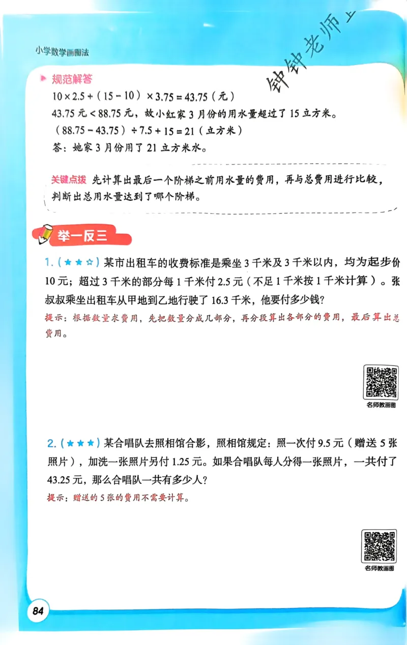 1-6段思维应用题画图法+扫码看视频-副本(2)_小学全网线上同款资料_36号文件速算_速算