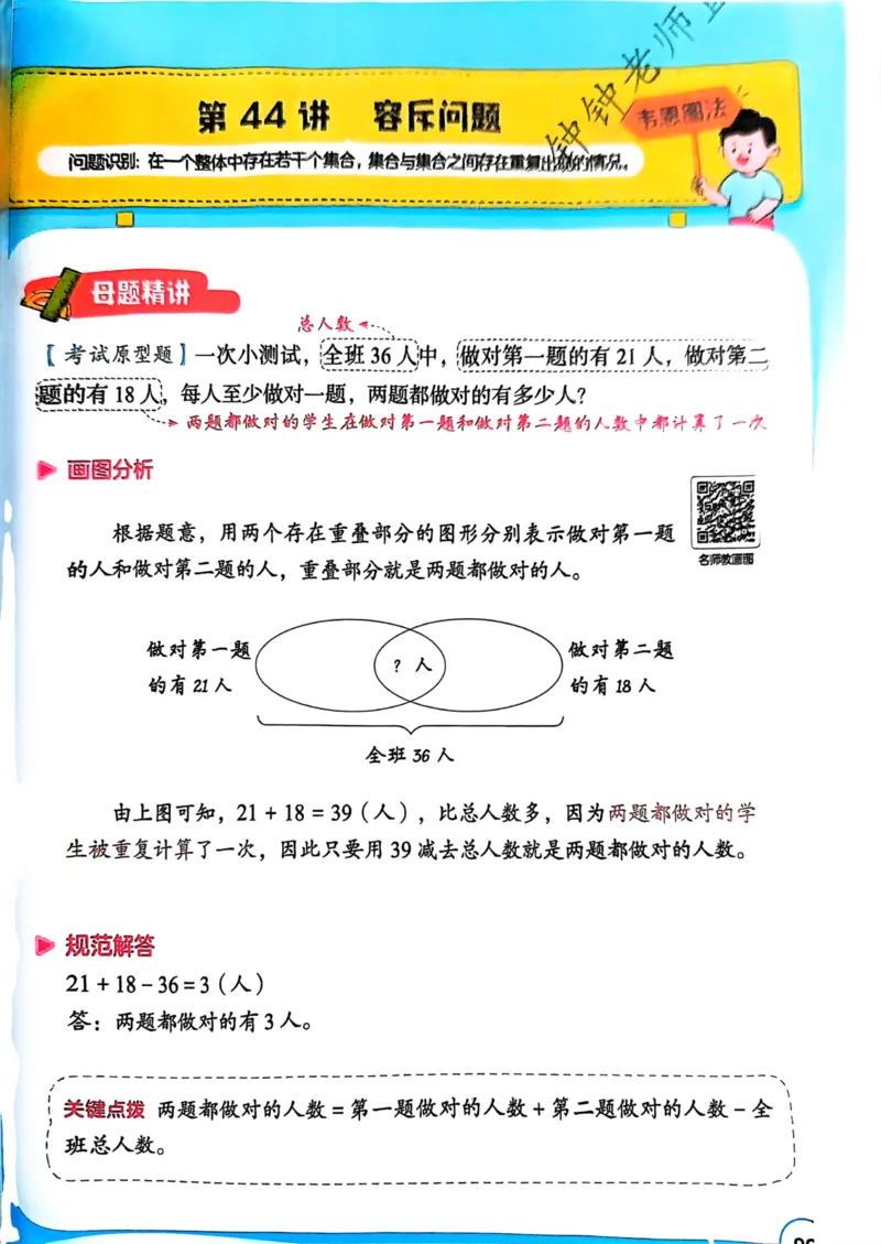 1-6段思维应用题画图法+扫码看视频-副本(2)_小学全网线上同款资料_36号文件速算_速算