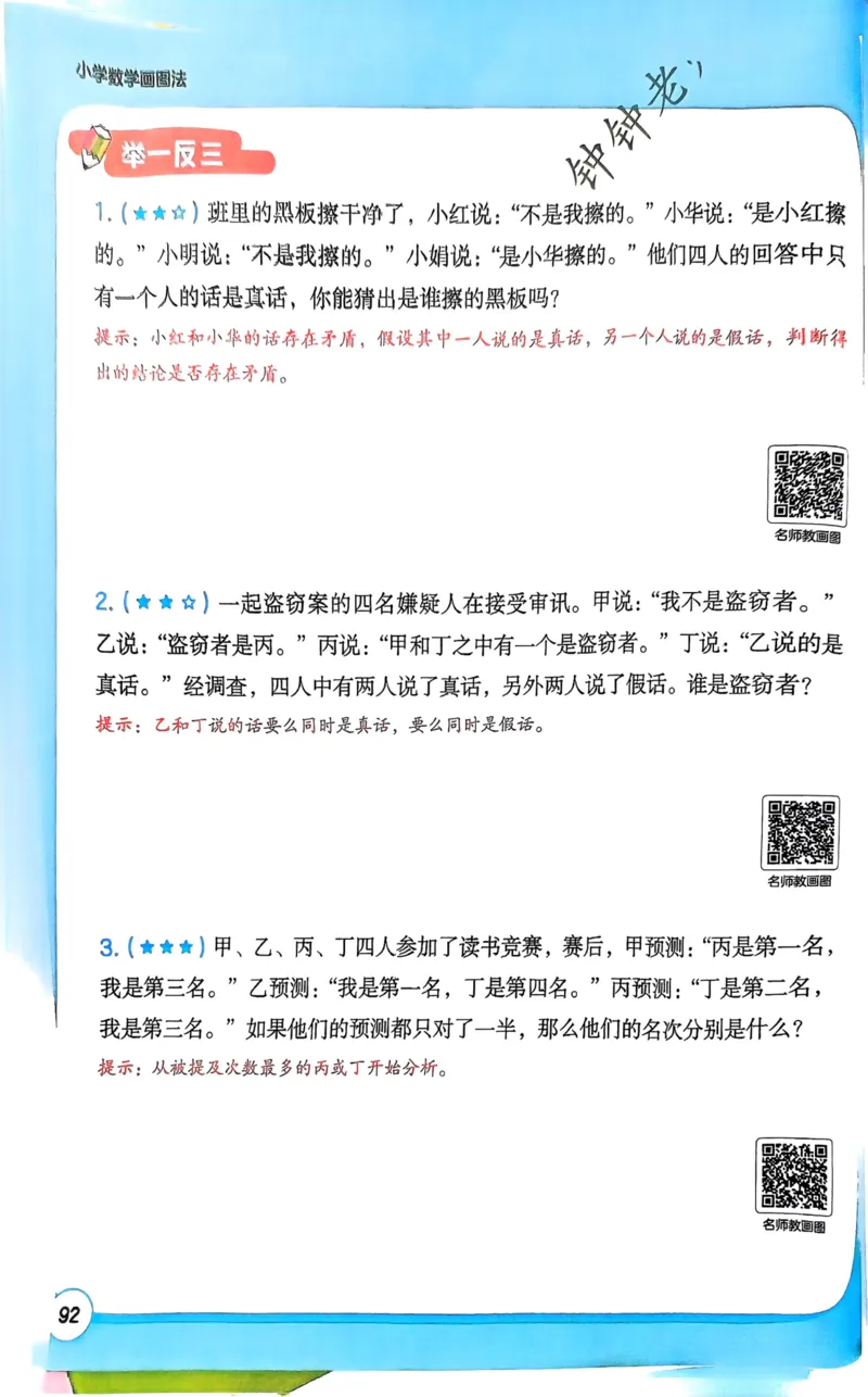 1-6段思维应用题画图法+扫码看视频-副本(2)_小学全网线上同款资料_36号文件速算_速算