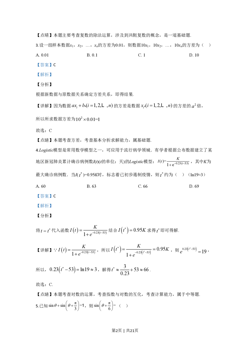 2020年高考数学试卷（文）（新课标Ⅲ）（解析卷）_历年高考真题合集_数学历年高考真题_新&middot;PDF版2008-2025&middot;高考数学真题_数学（按省份分类）2008-2025_2008-2025&middot;（贵州）数学高考真题