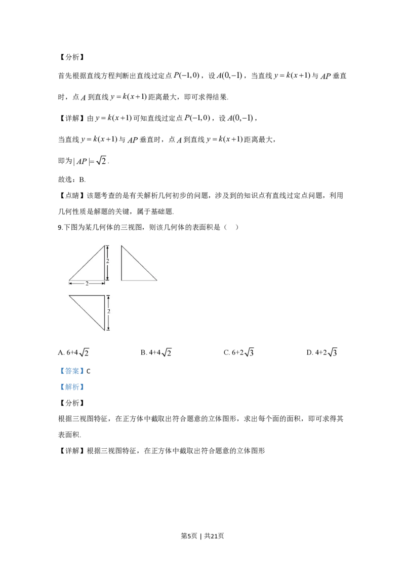 2020年高考数学试卷（文）（新课标Ⅲ）（解析卷）_历年高考真题合集_数学历年高考真题_新&middot;PDF版2008-2025&middot;高考数学真题_数学（按省份分类）2008-2025_2008-2025&middot;（贵州）数学高考真题