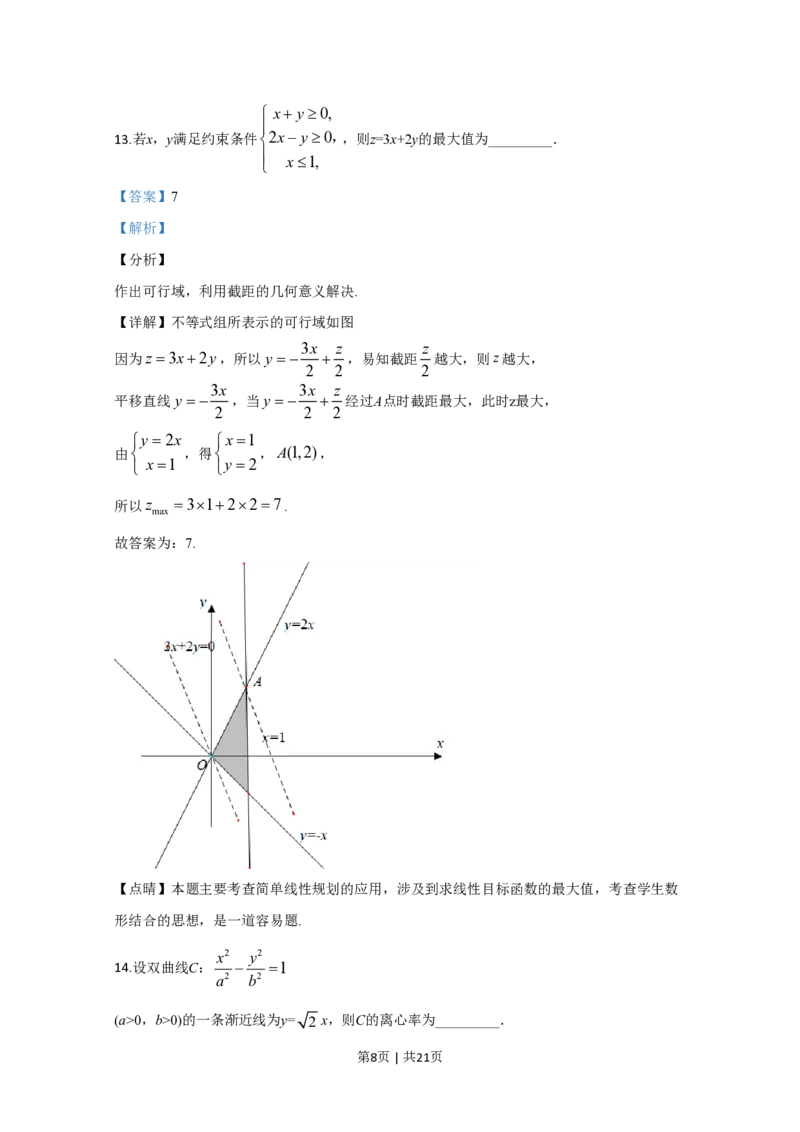 2020年高考数学试卷（文）（新课标Ⅲ）（解析卷）_历年高考真题合集_数学历年高考真题_新&middot;PDF版2008-2025&middot;高考数学真题_数学（按省份分类）2008-2025_2008-2025&middot;（贵州）数学高考真题
