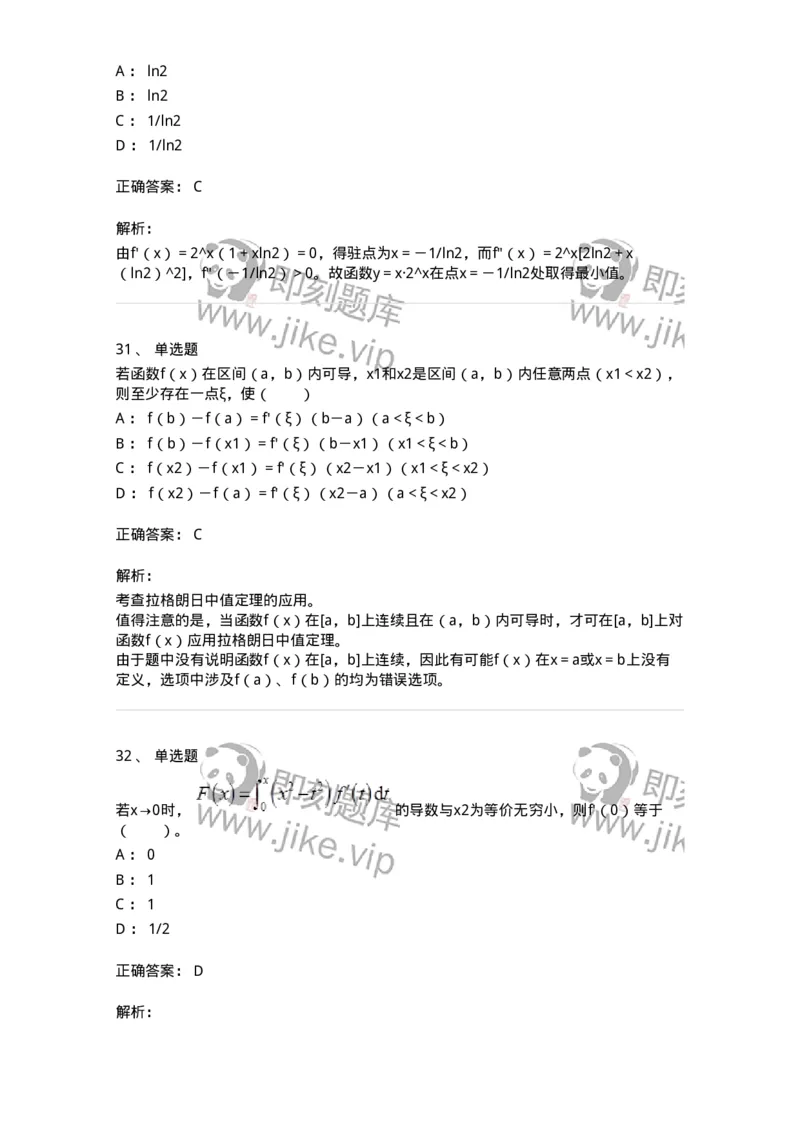 50102-第二章　一元函数微分学-173998_军队文职(1)_01.军队文职真题-专业课_（全）版本一（历年真题+章节练习+模拟题）_数学1(军队文职)_章节练习_题目+解析