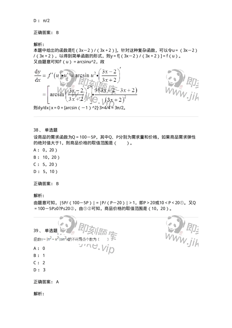 50102-第二章　一元函数微分学-173998_军队文职(1)_01.军队文职真题-专业课_（全）版本一（历年真题+章节练习+模拟题）_数学1(军队文职)_章节练习_题目+解析